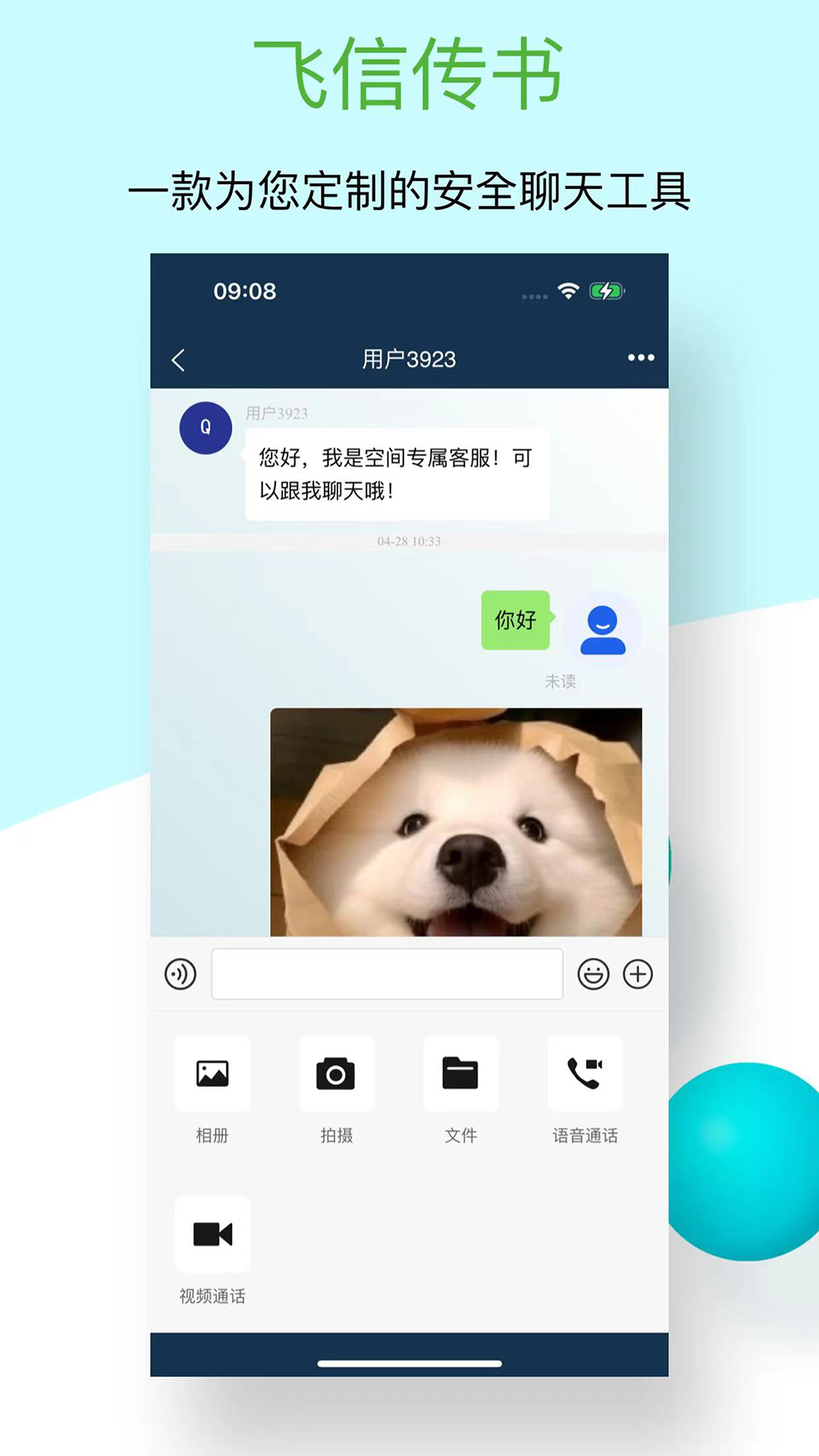 飞信传书app展示图3