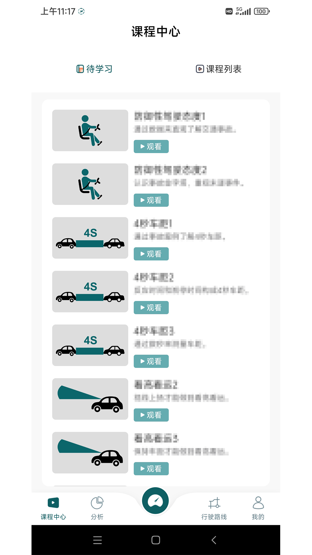 勒夫安驾app展示图3