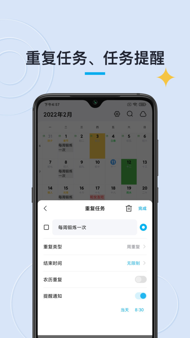 日历清单展示图4