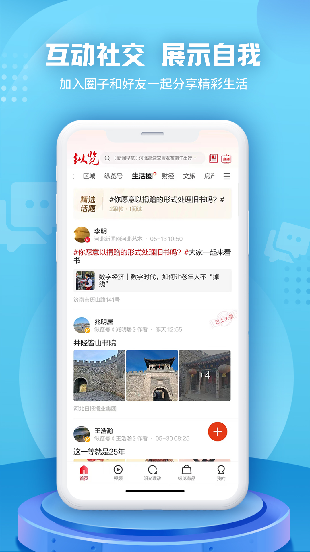 纵览新闻app展示图3