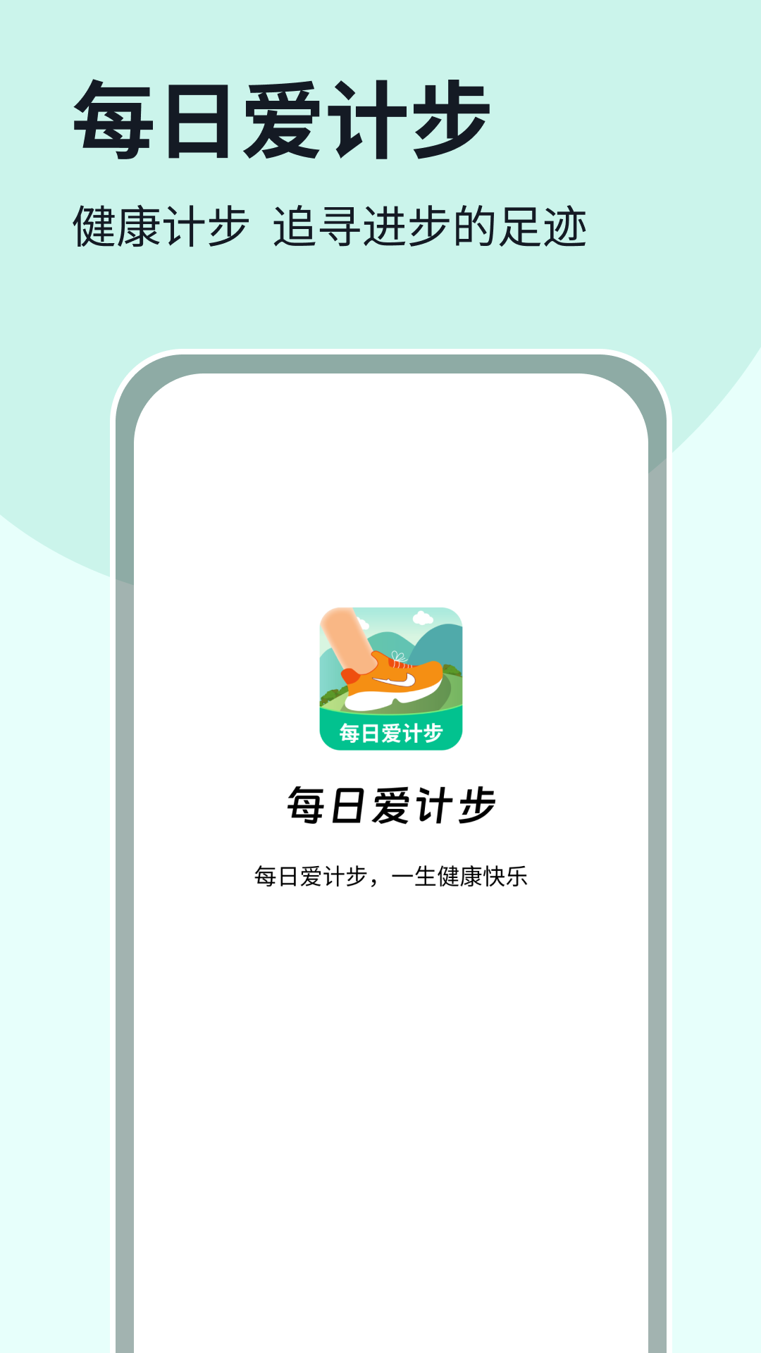 每日爱计步展示图2