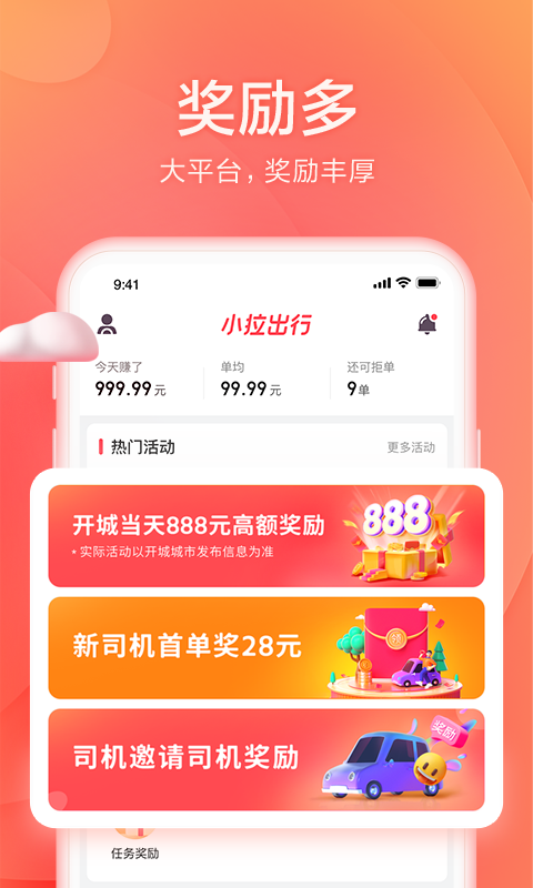 小拉出行司机版展示图4