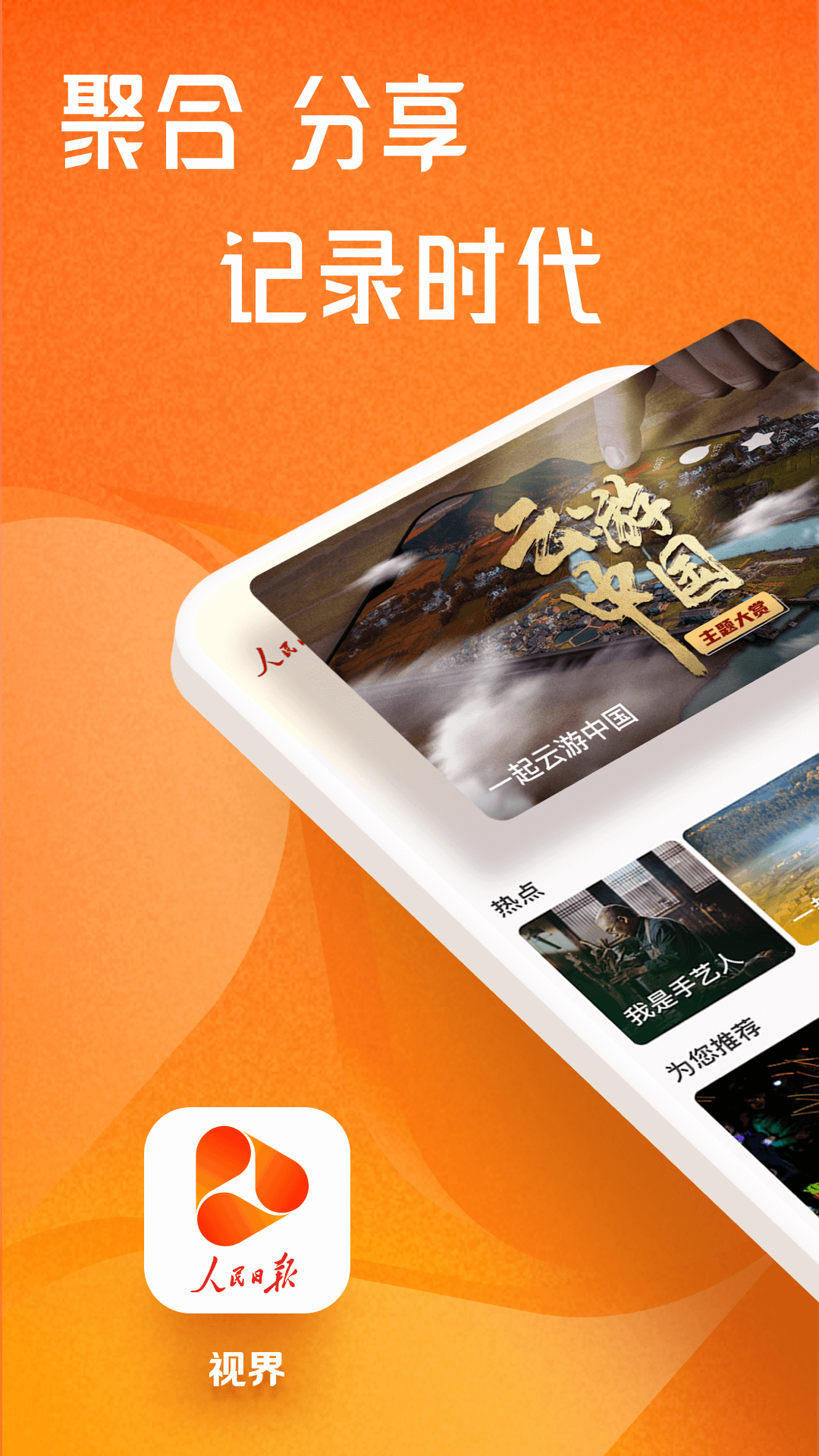 视界app展示图1