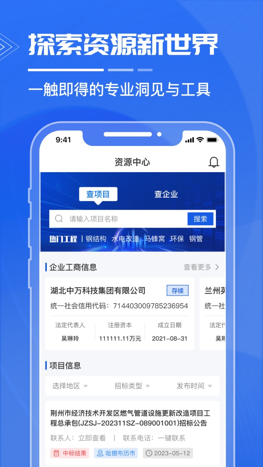 绿建管家展示图4