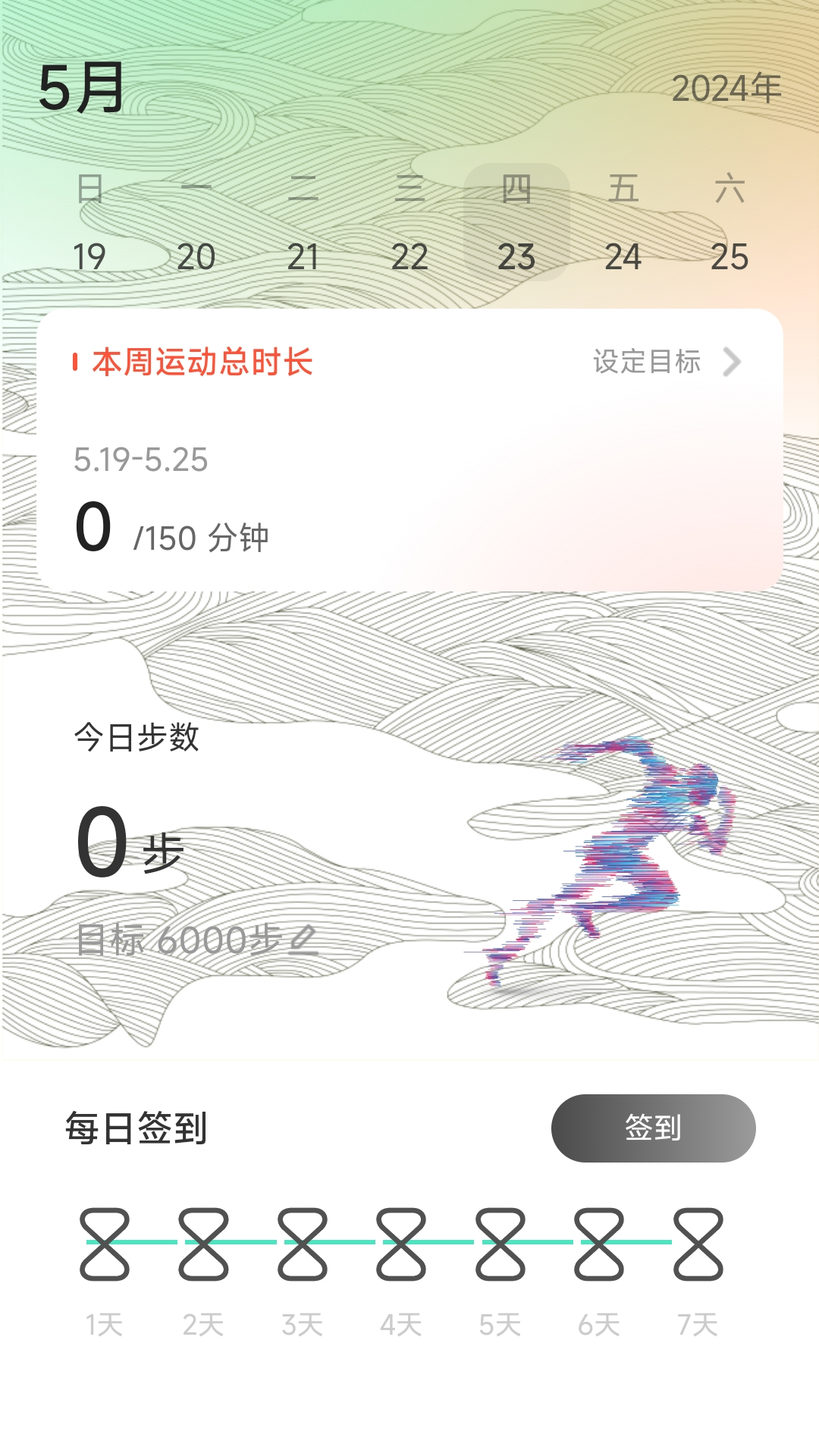 步步康健app展示图1