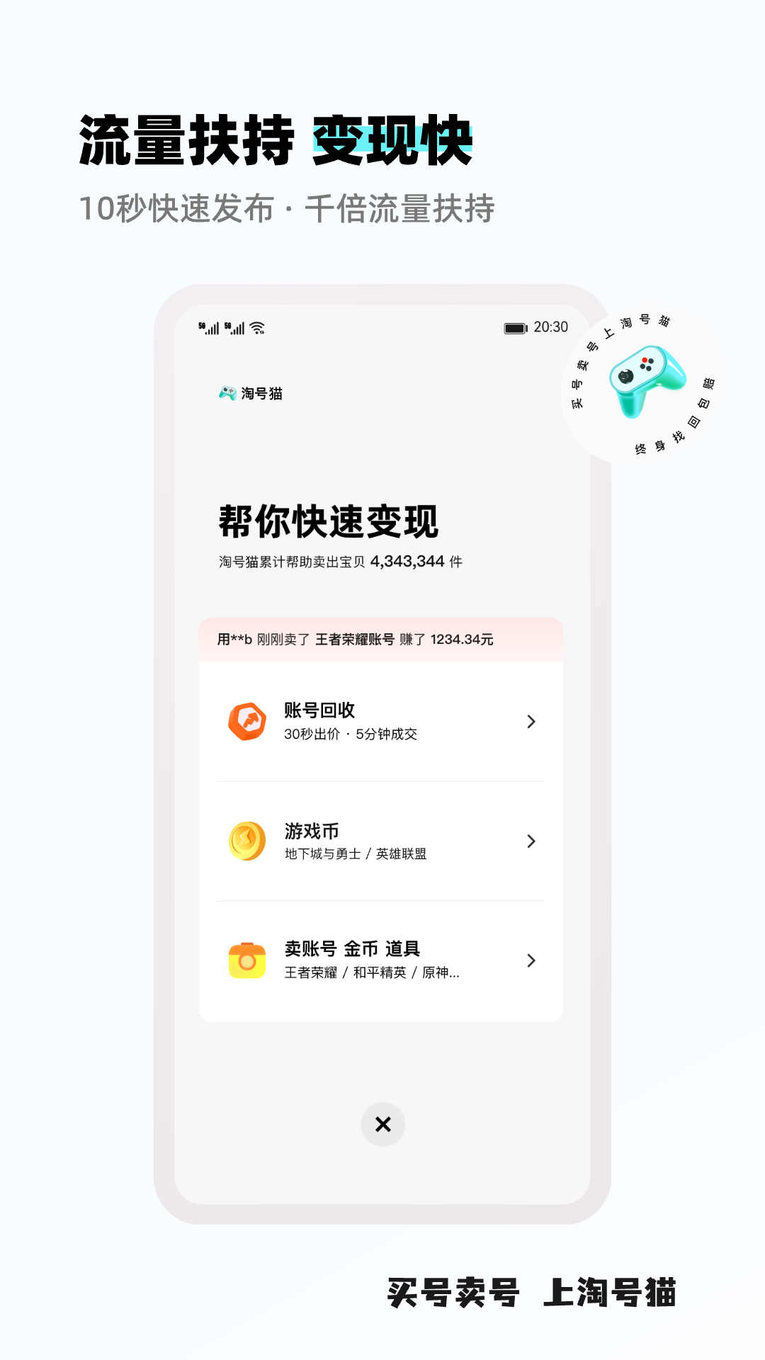 淘号猫app展示图4