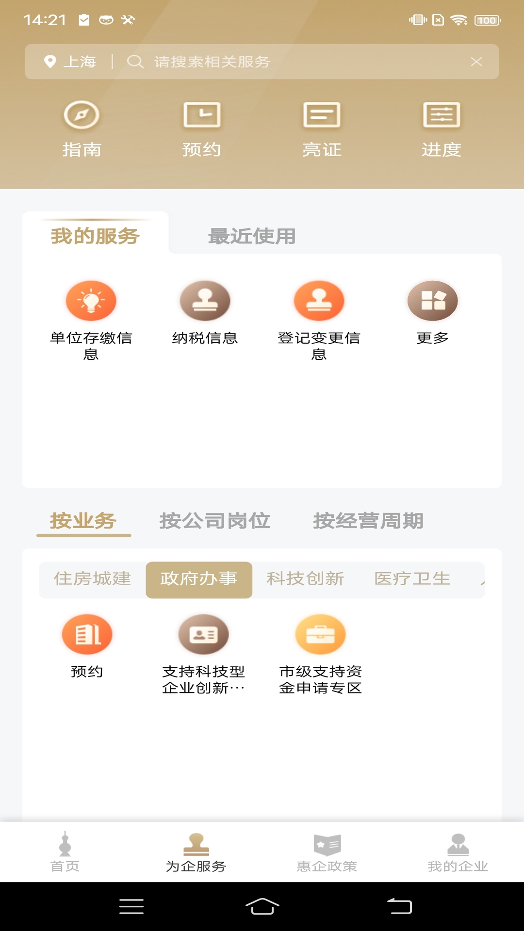 随申办企业云展示图2