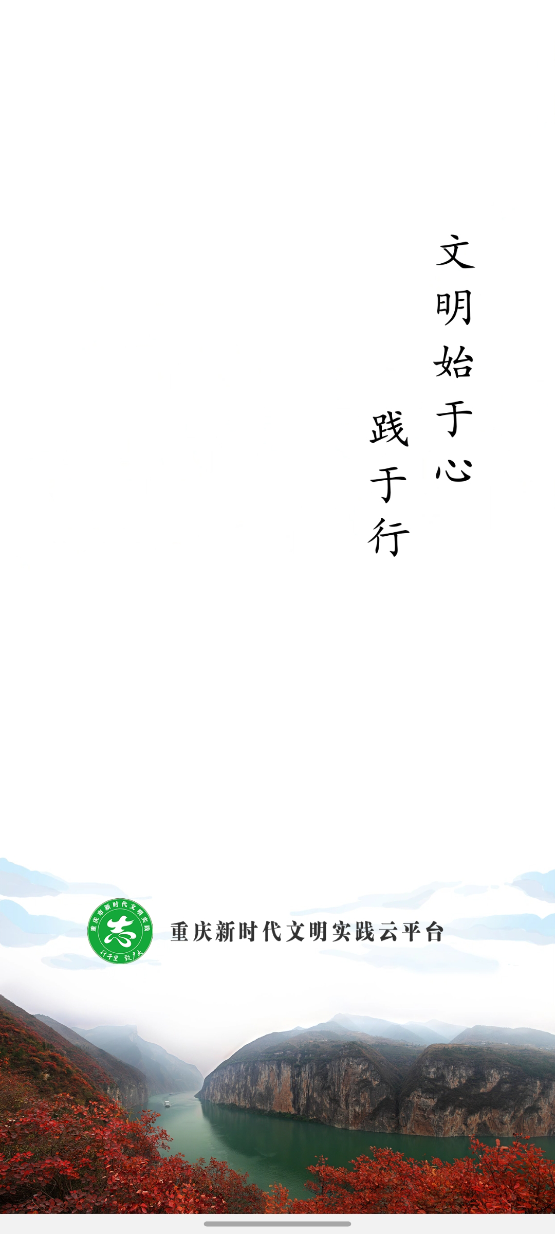 重庆文明实践app展示图1