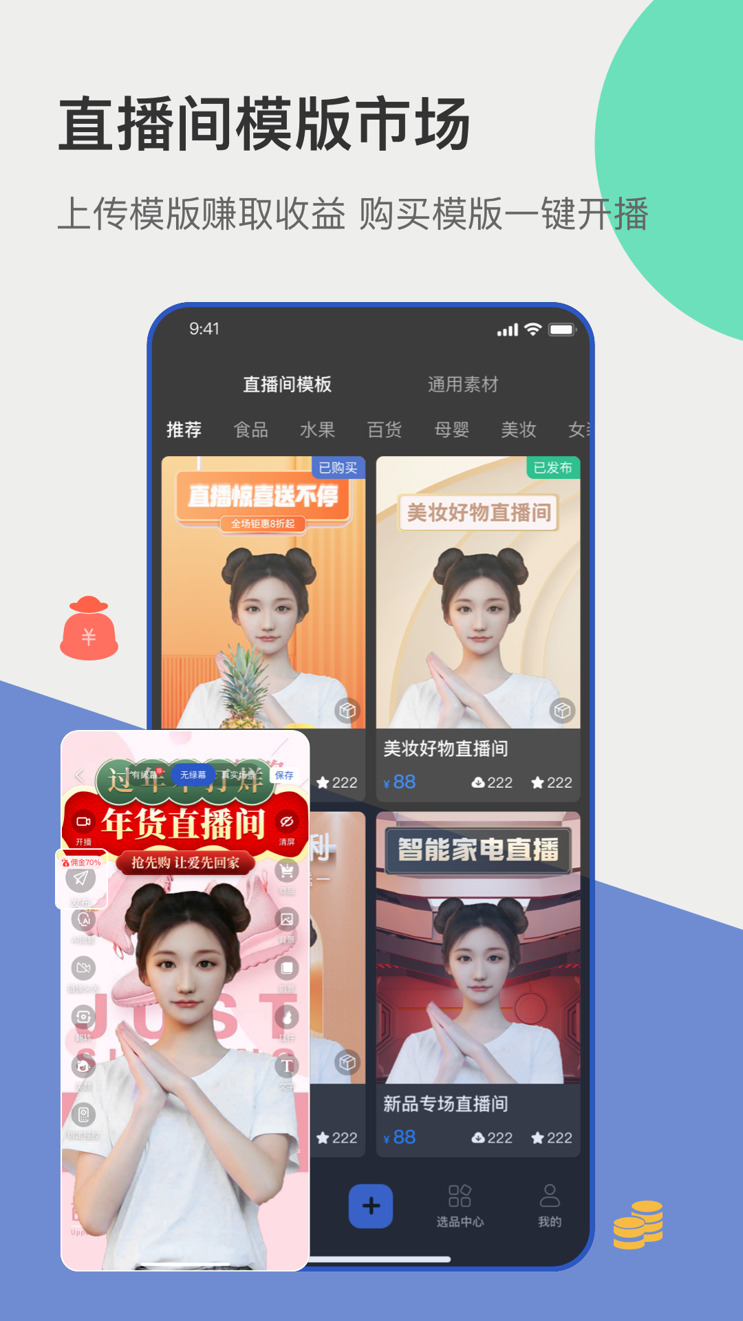 主播宝app展示图4