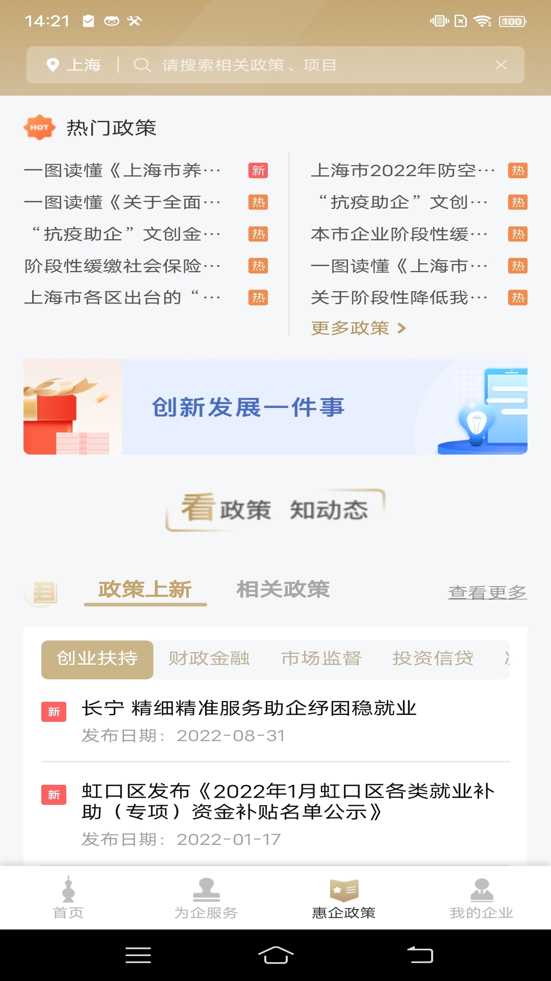 随申办企业云展示图3