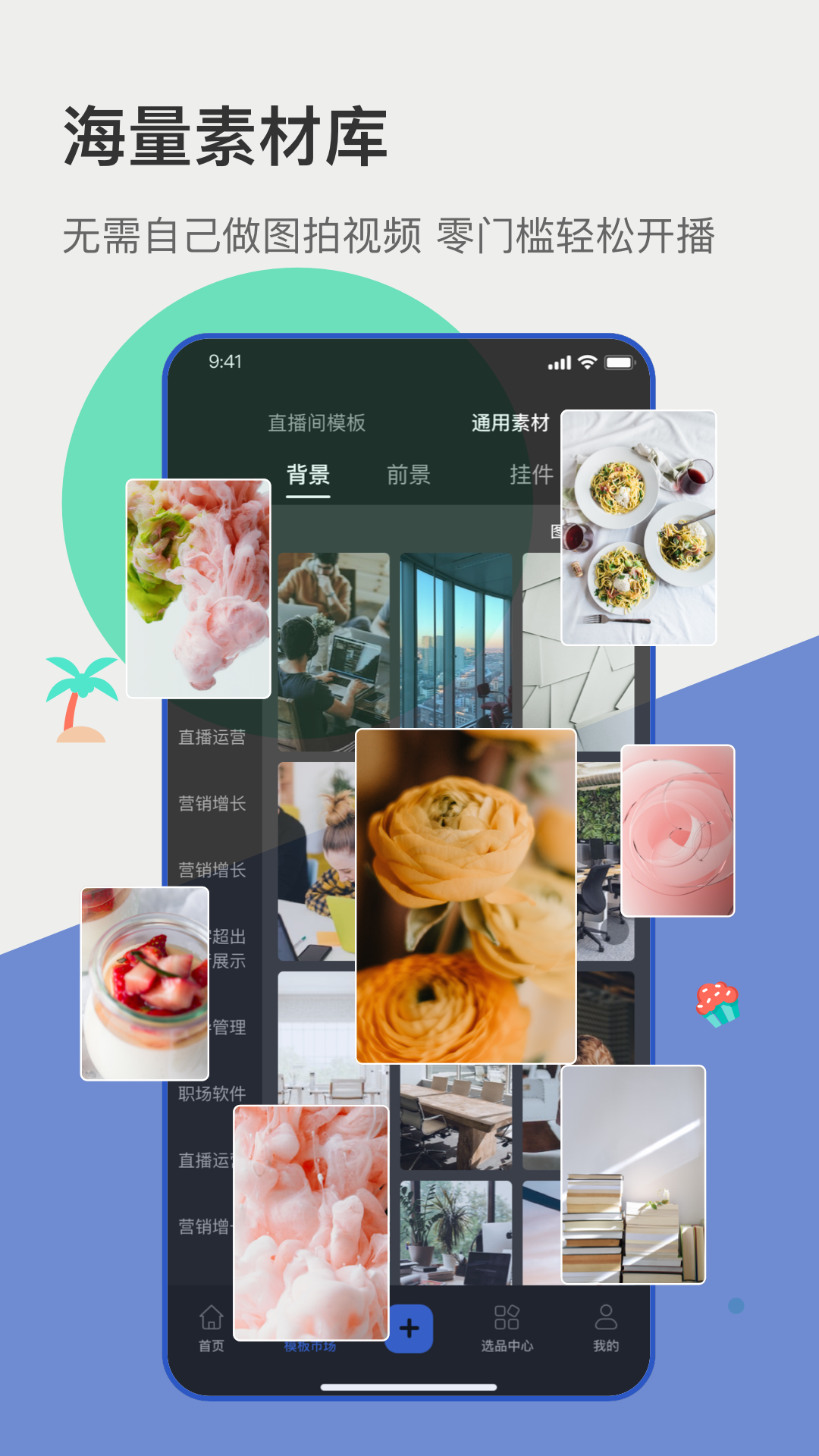 主播宝app展示图2