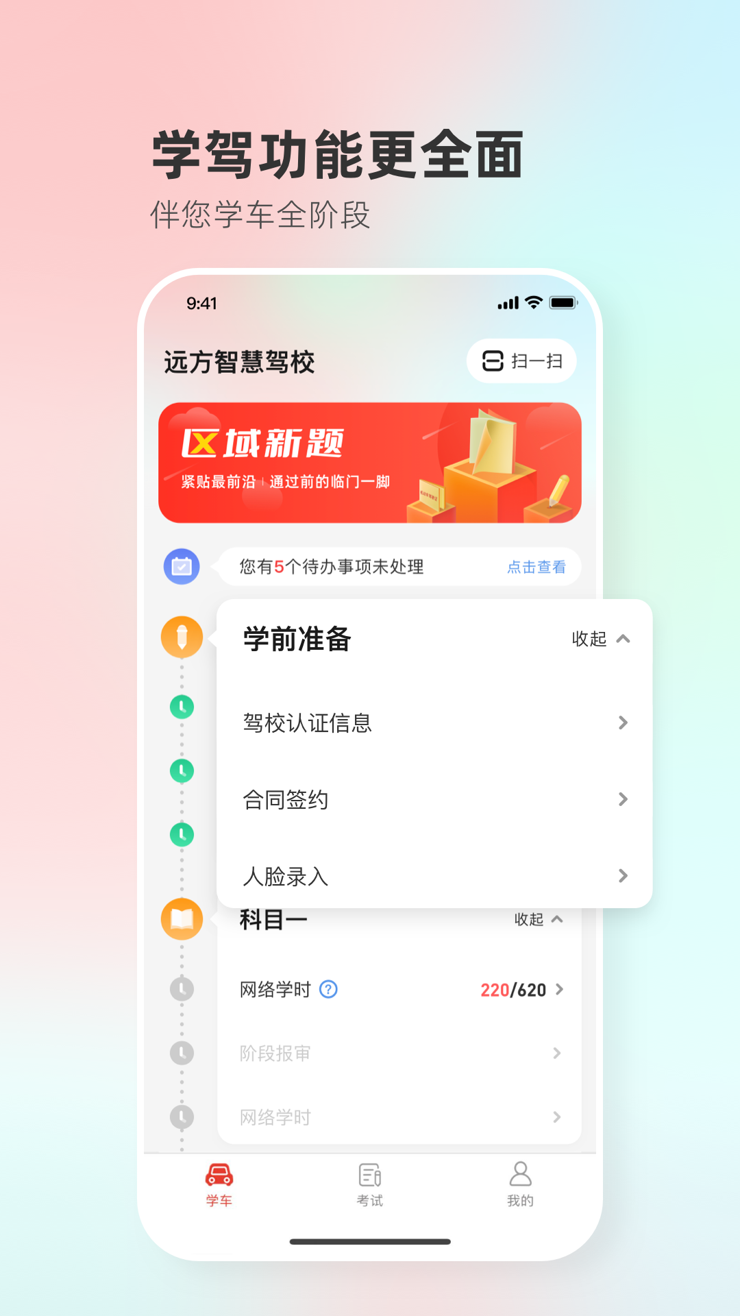 远方学车展示图1