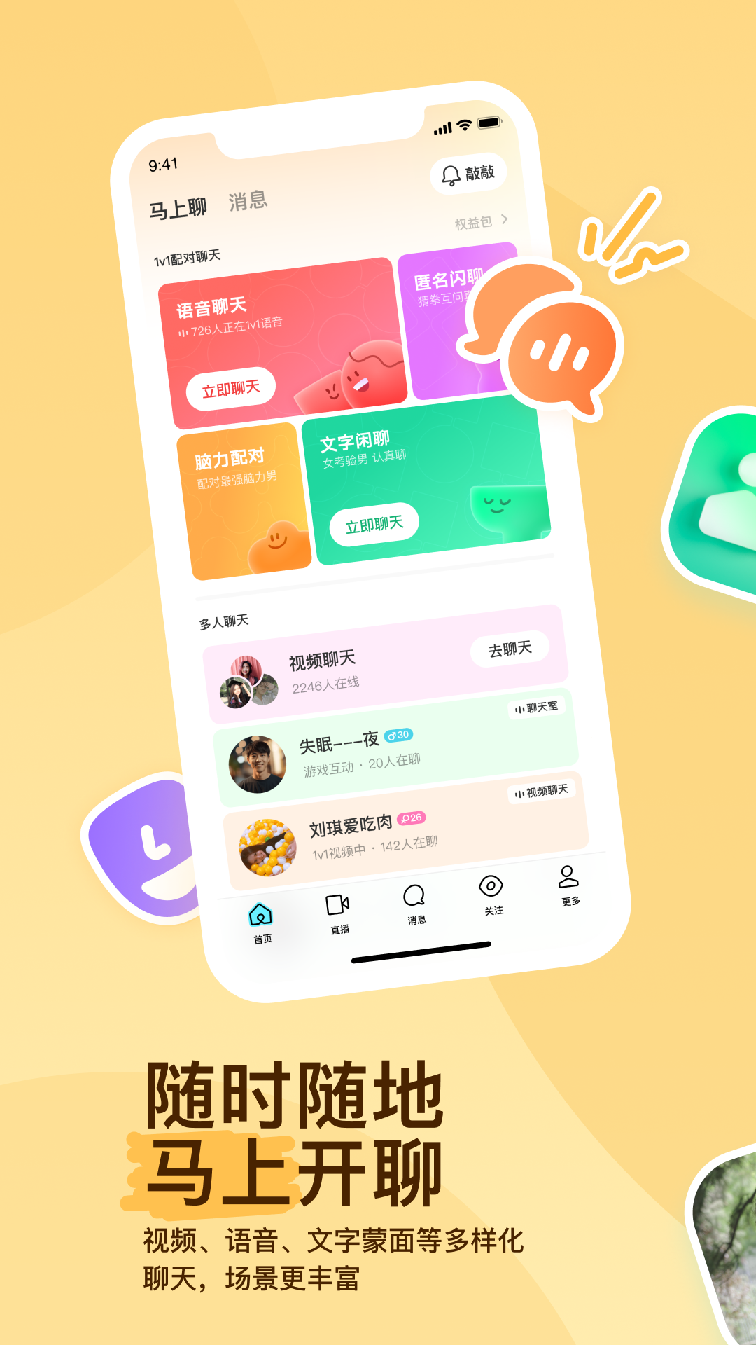 陌陌展示图4