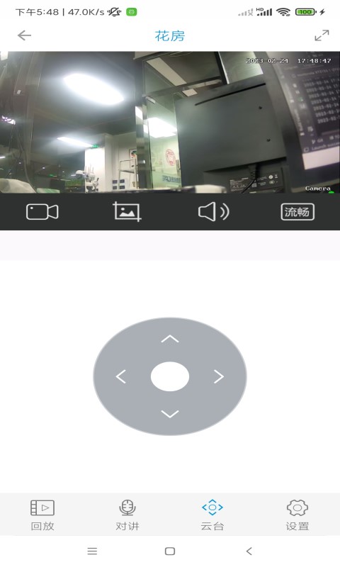 监控管家app展示图3