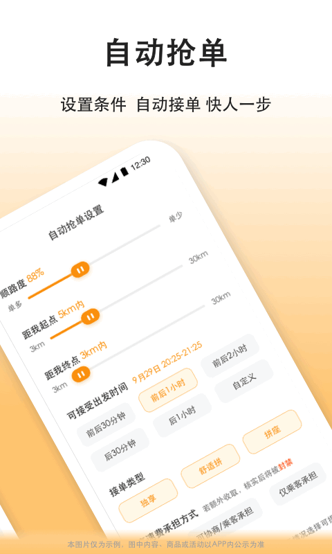 滴答出行司机版展示图3