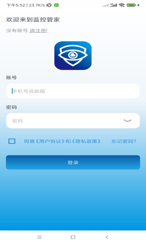 监控管家app展示图1