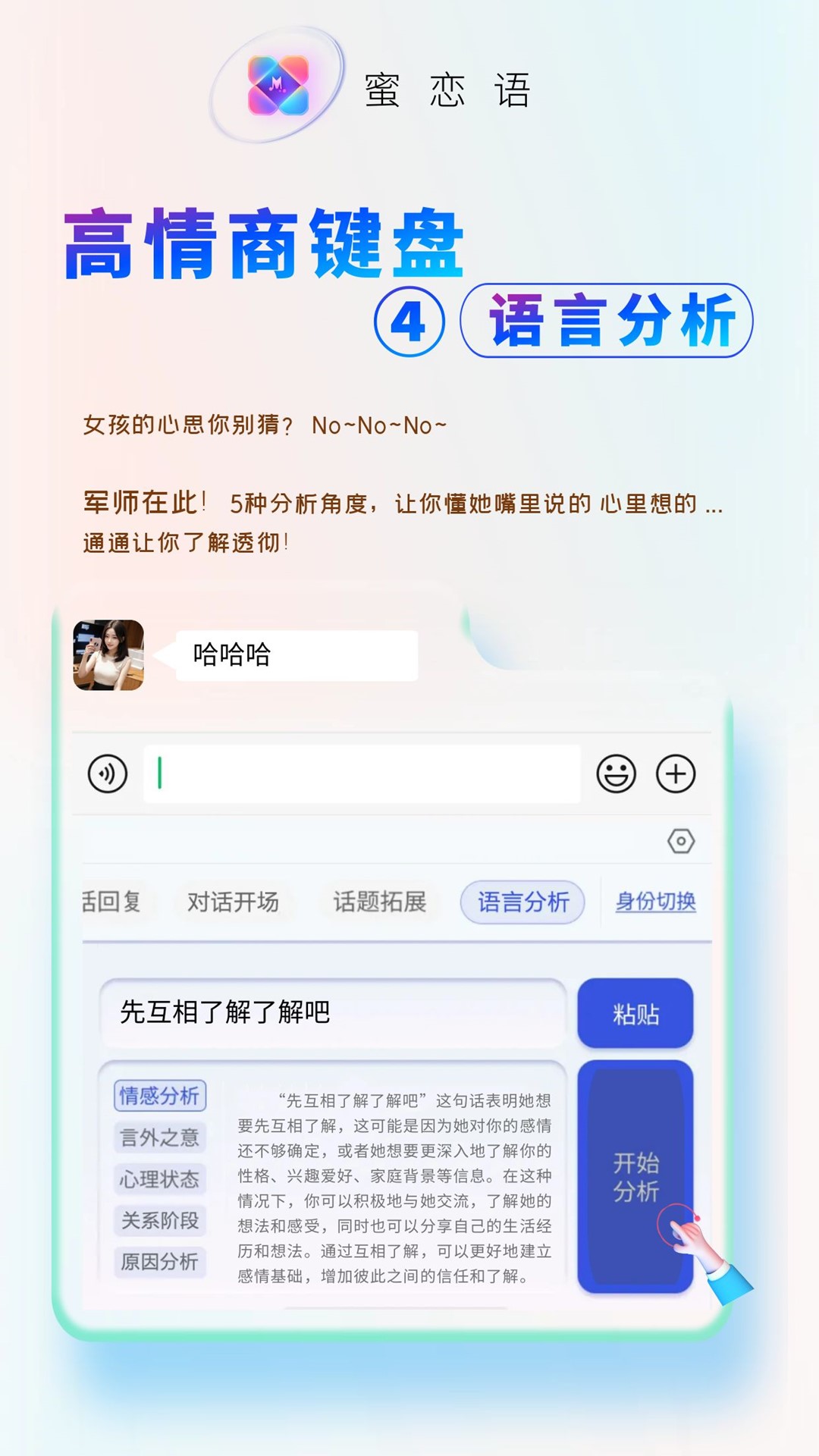 蜜恋语展示图4