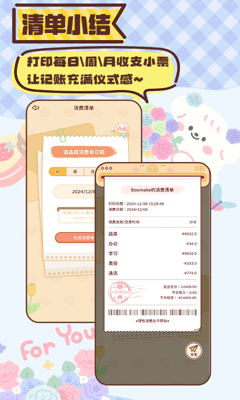 暖暖记账展示图2