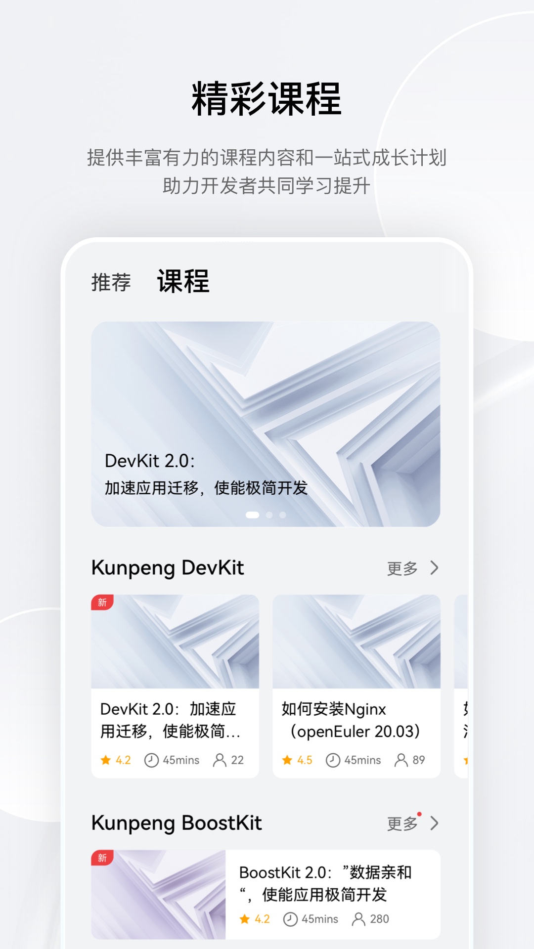 鲲鹏俱乐部app展示图2