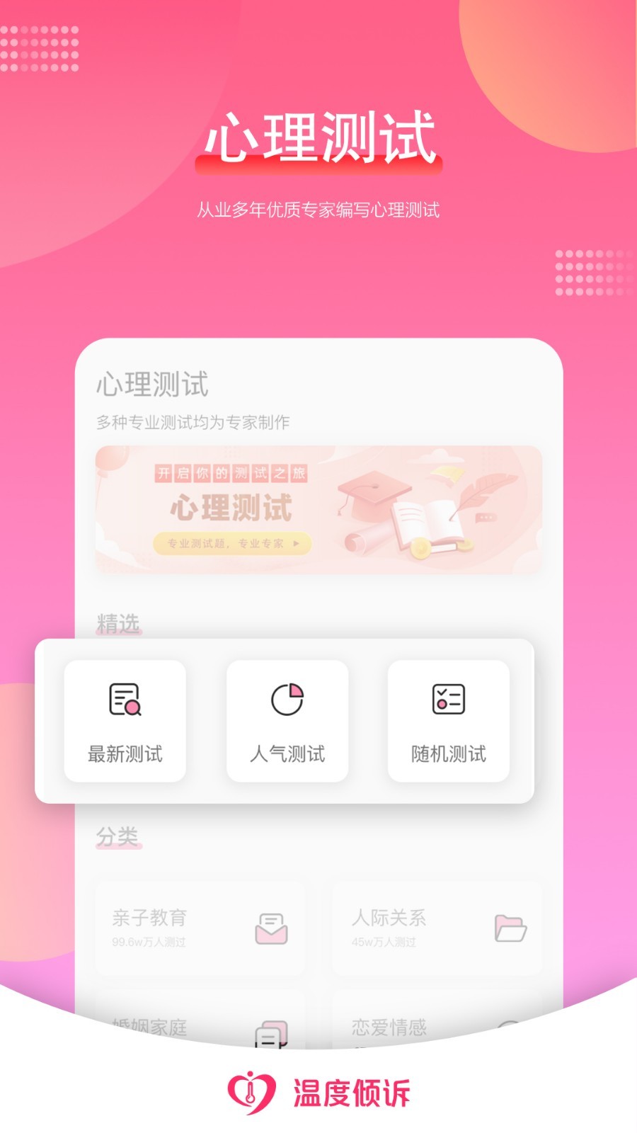 温度倾诉展示图4