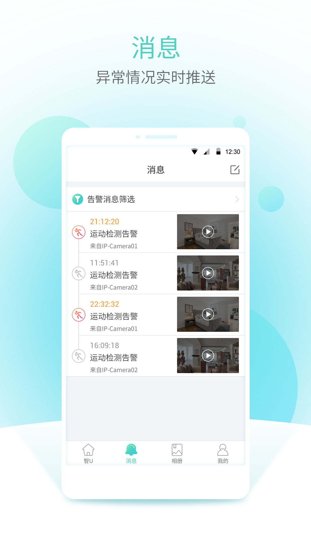 宇视云app展示图2