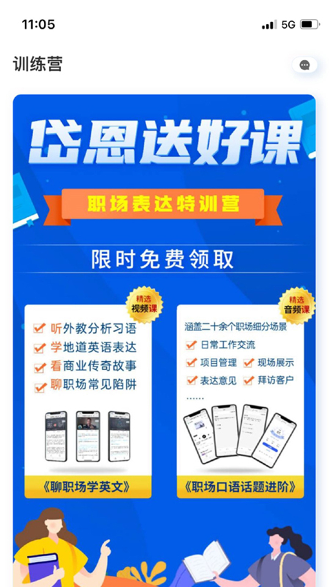 岱恩语培app展示图2