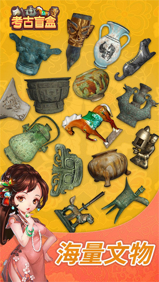考古盲盒手游免广告展示图2