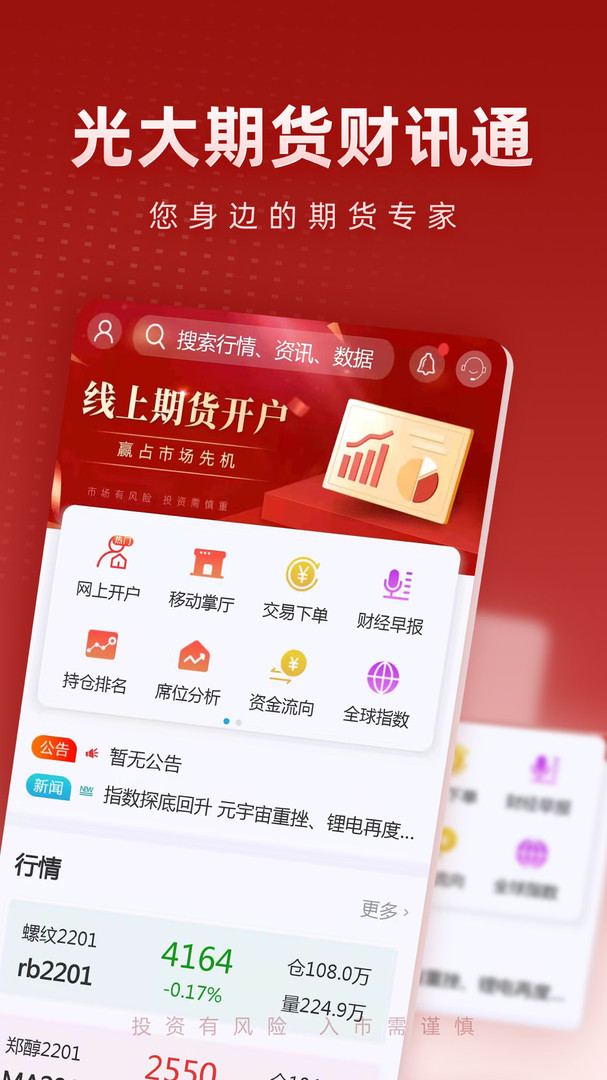 光大期货财讯通展示图1