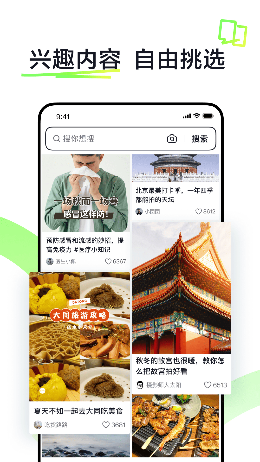 抖音搜索app展示图2