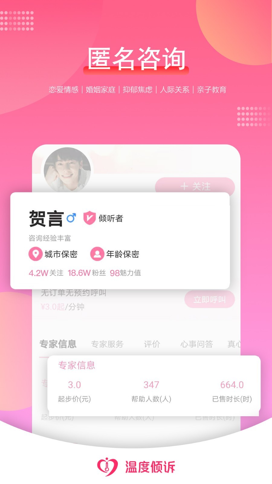 温度倾诉展示图1