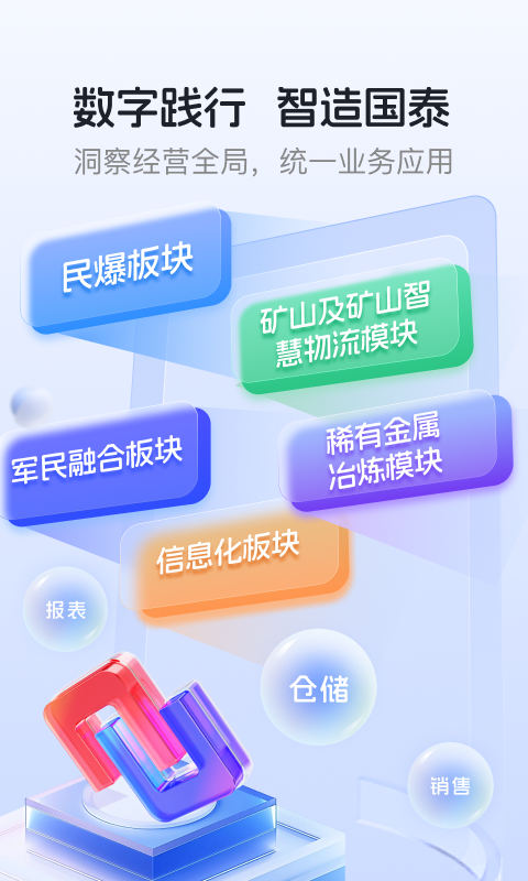 数字国泰展示图1