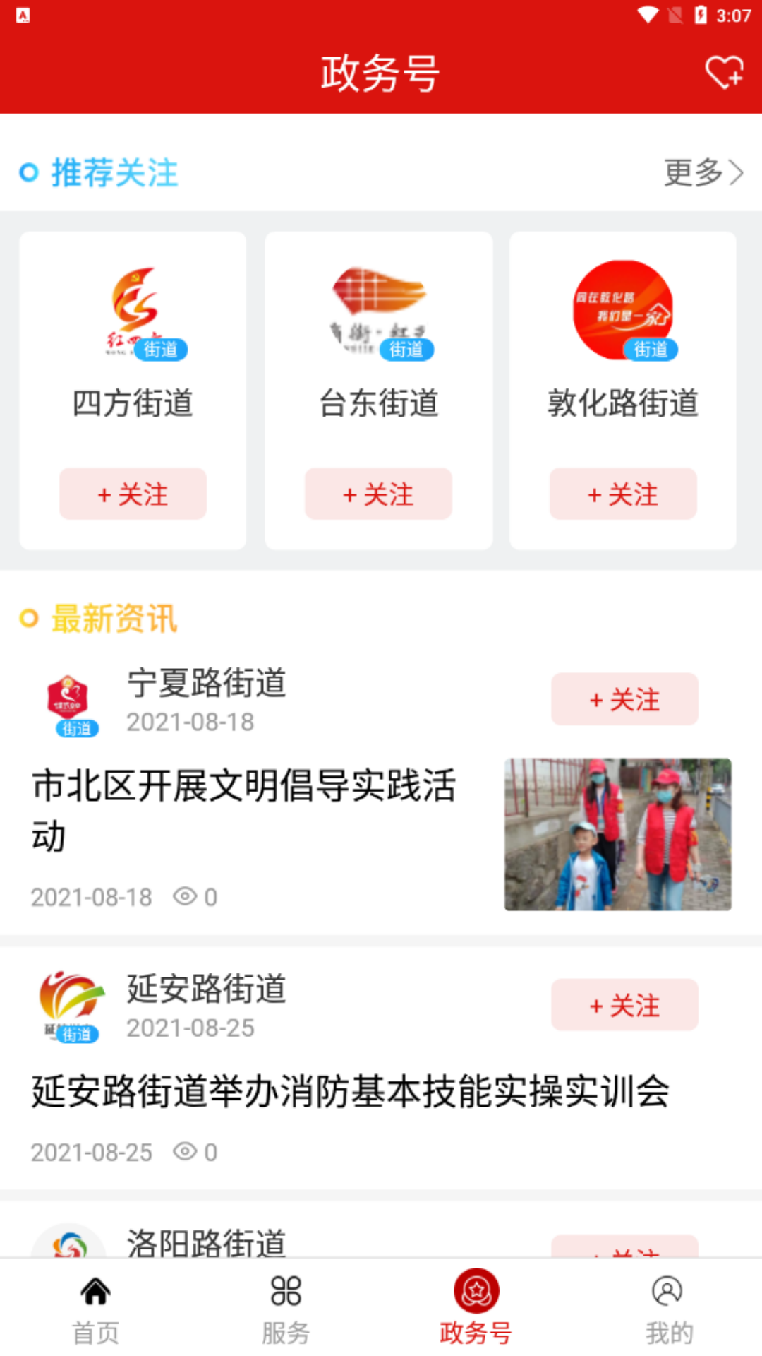 爱市北app展示图3