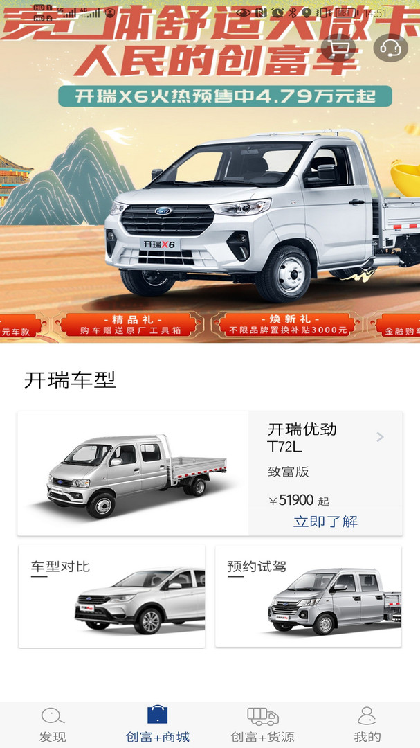 开瑞汽车app展示图2