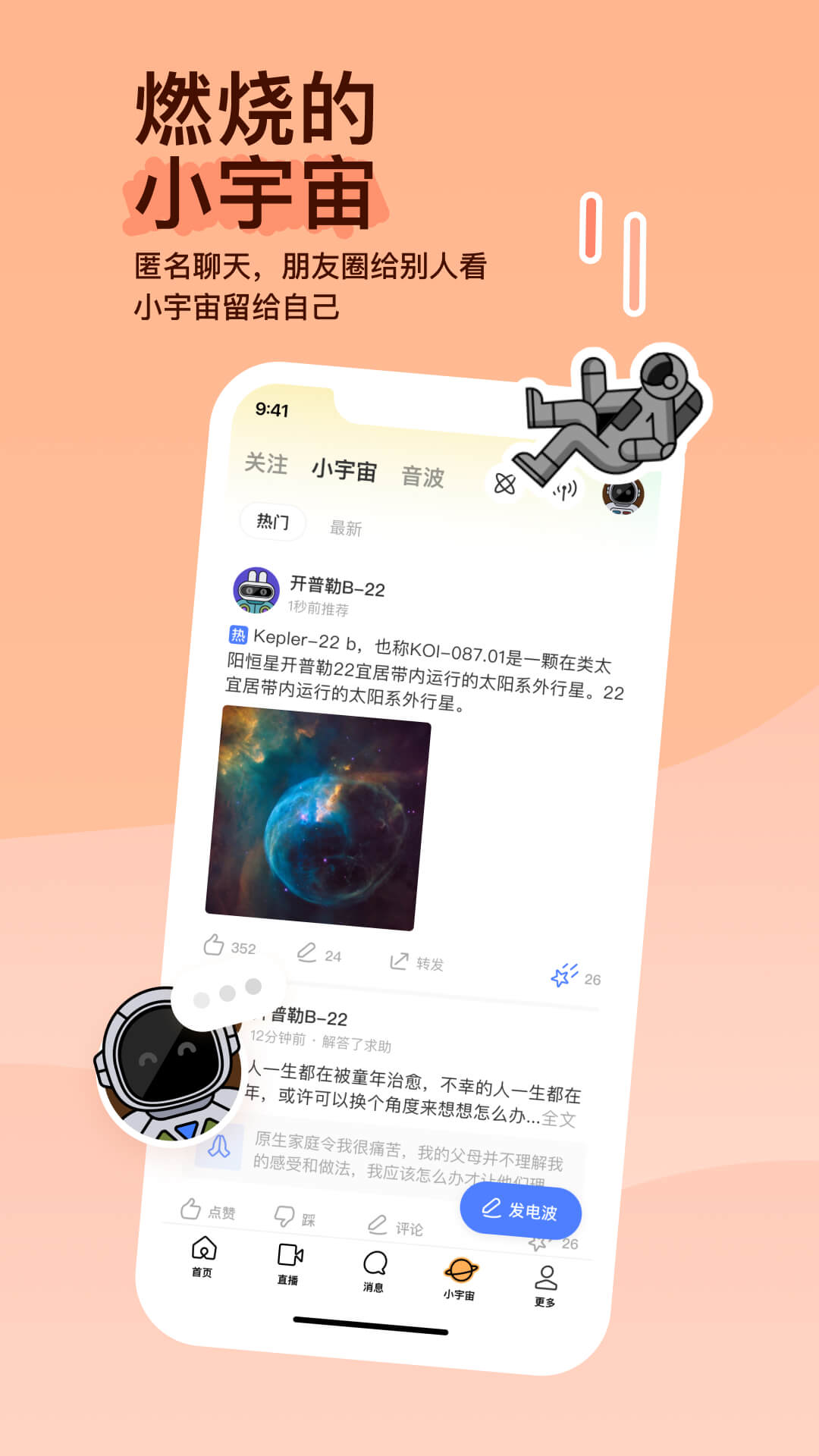 陌陌展示图3
