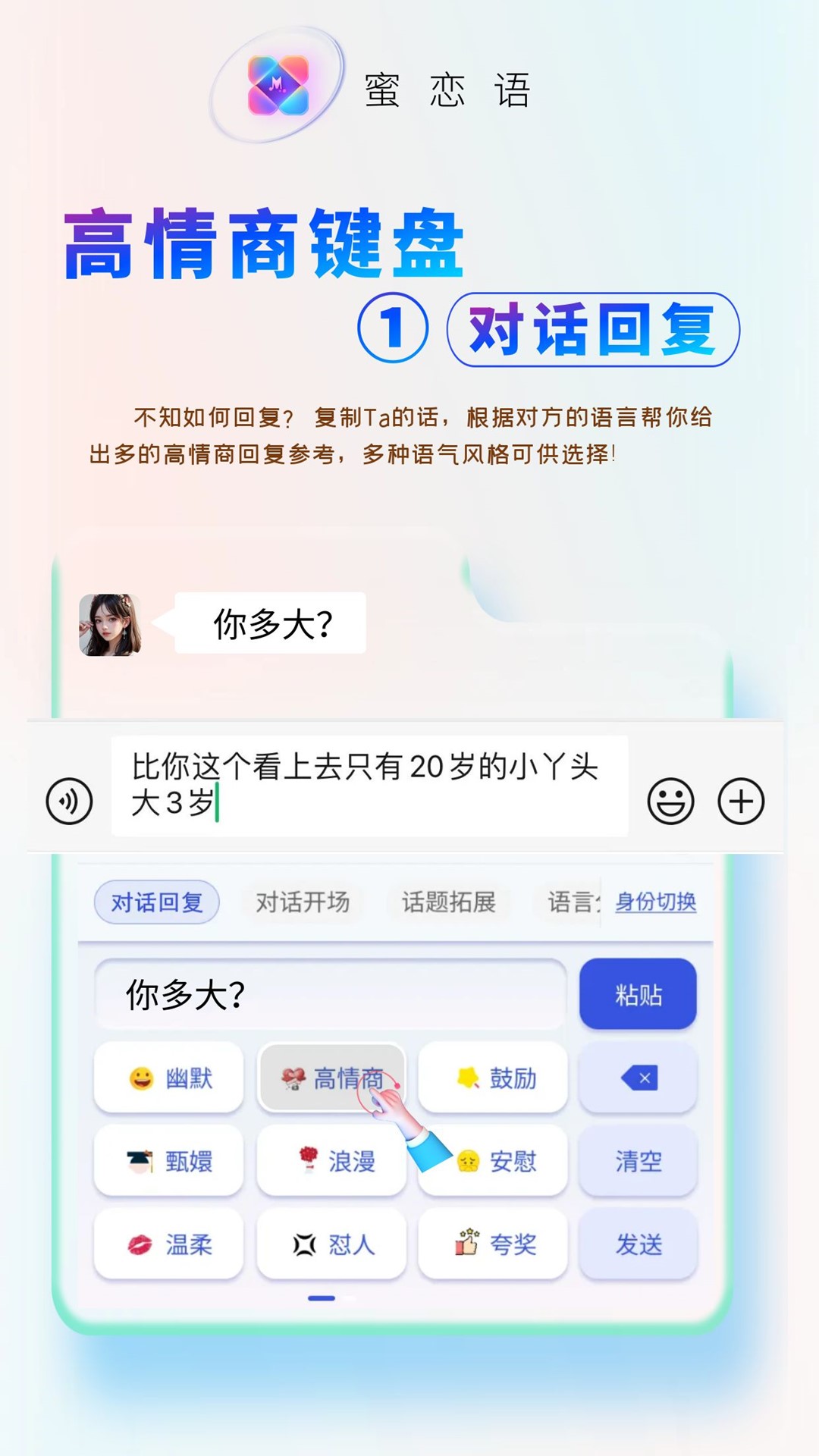 蜜恋语展示图1