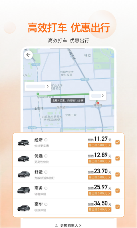 阳光出行app展示图4