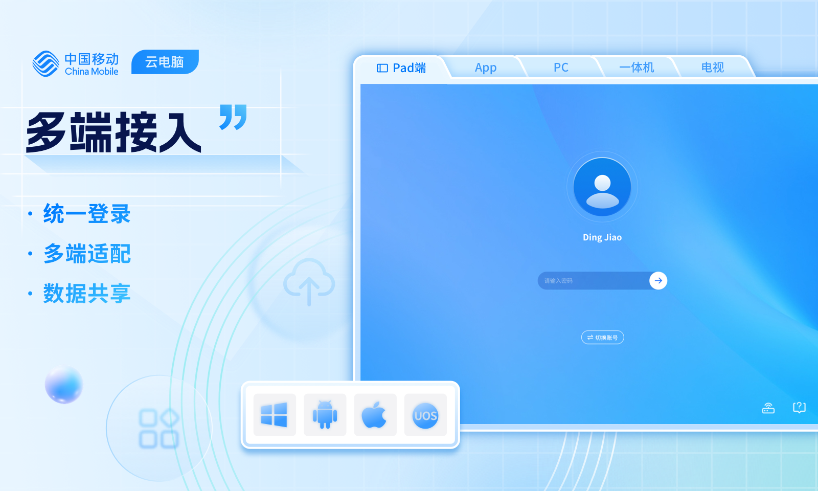 移动云电脑HD展示图1