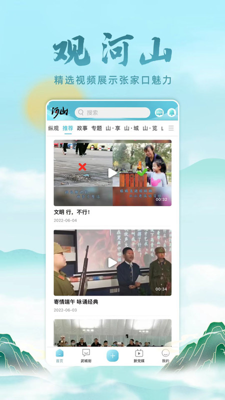 河山新闻app展示图2