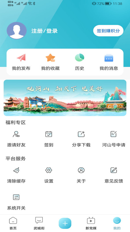 河山新闻app展示图4