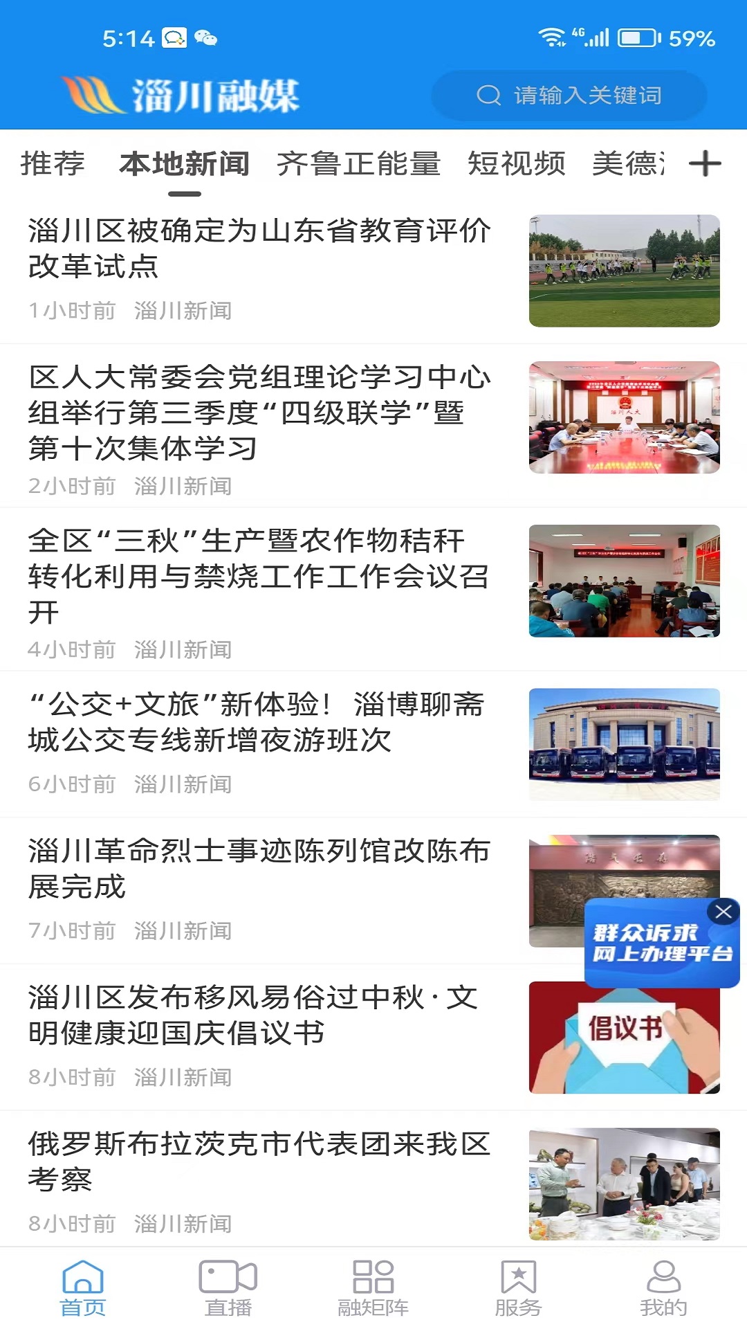 淄川融媒APP展示图1