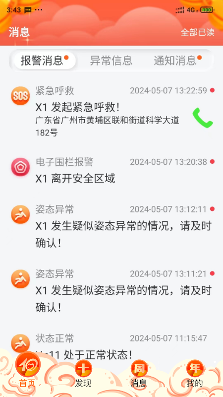 爱牵挂care展示图3