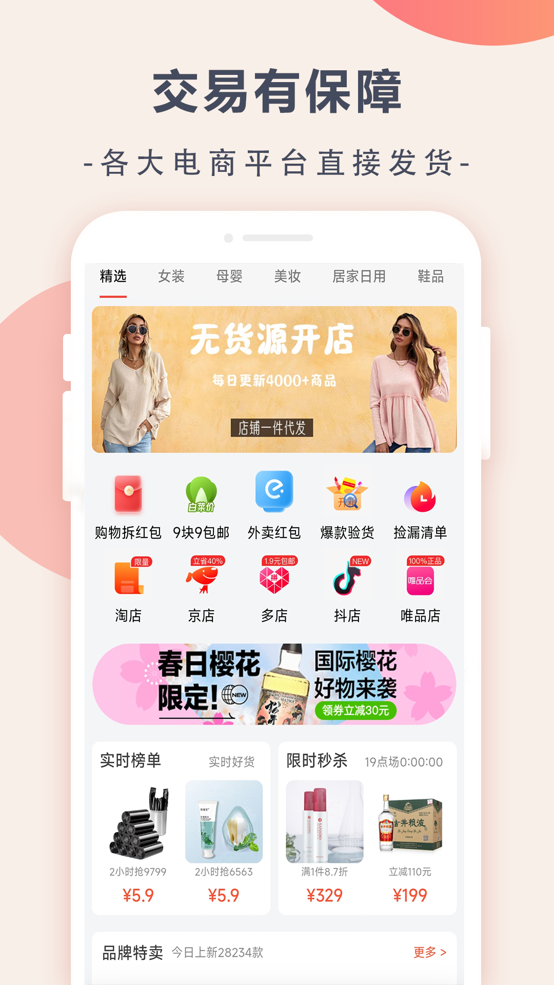 苏分宝展示图1