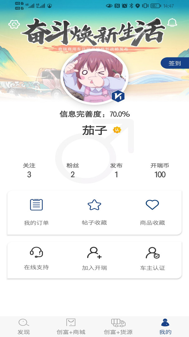 开瑞汽车app展示图4