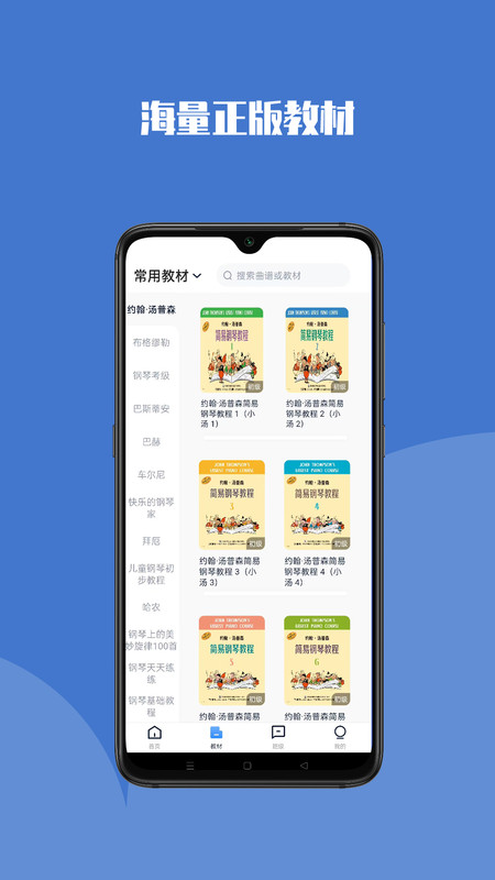 钢琴巴士app展示图2