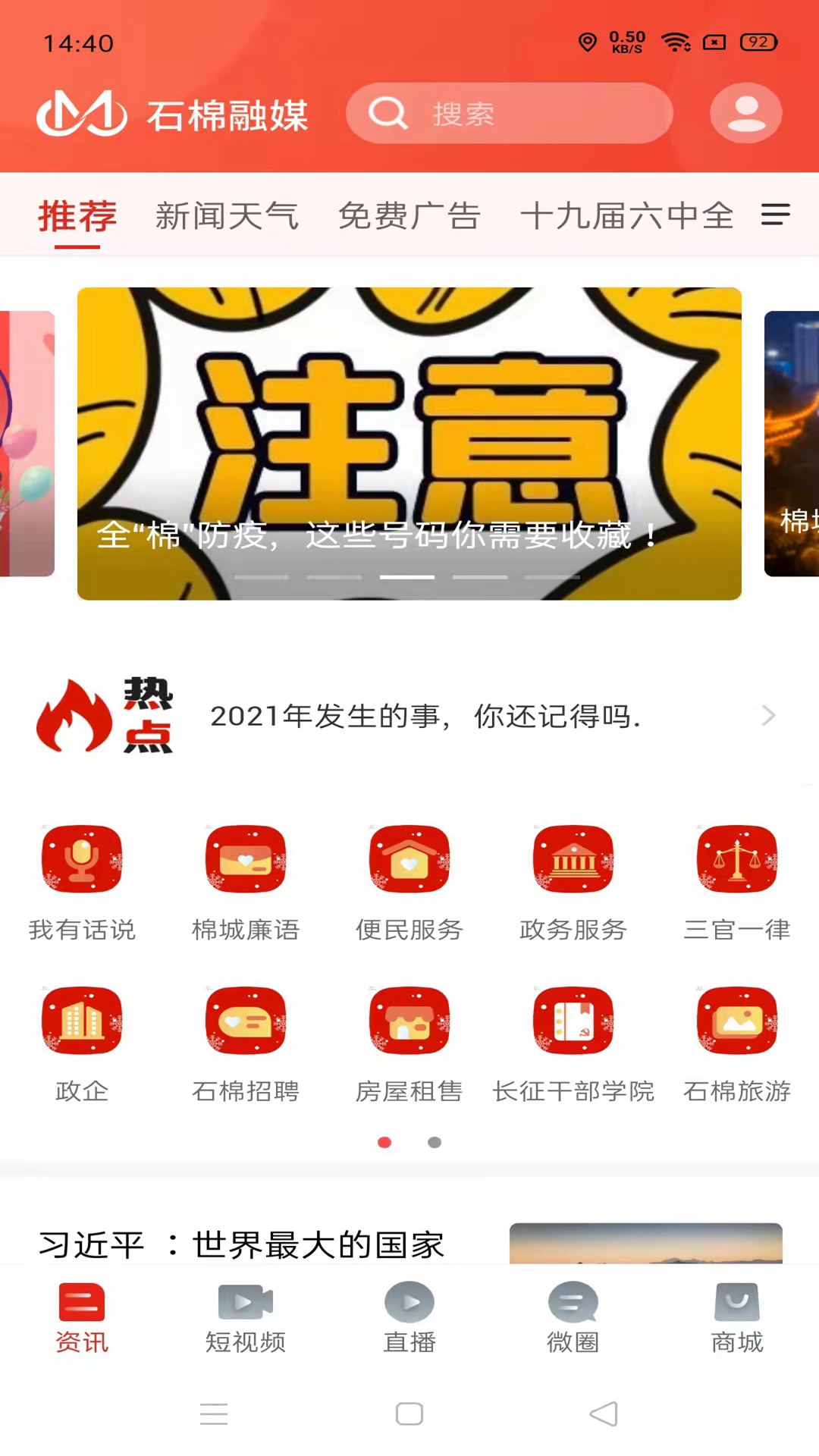 石棉融媒app展示图1