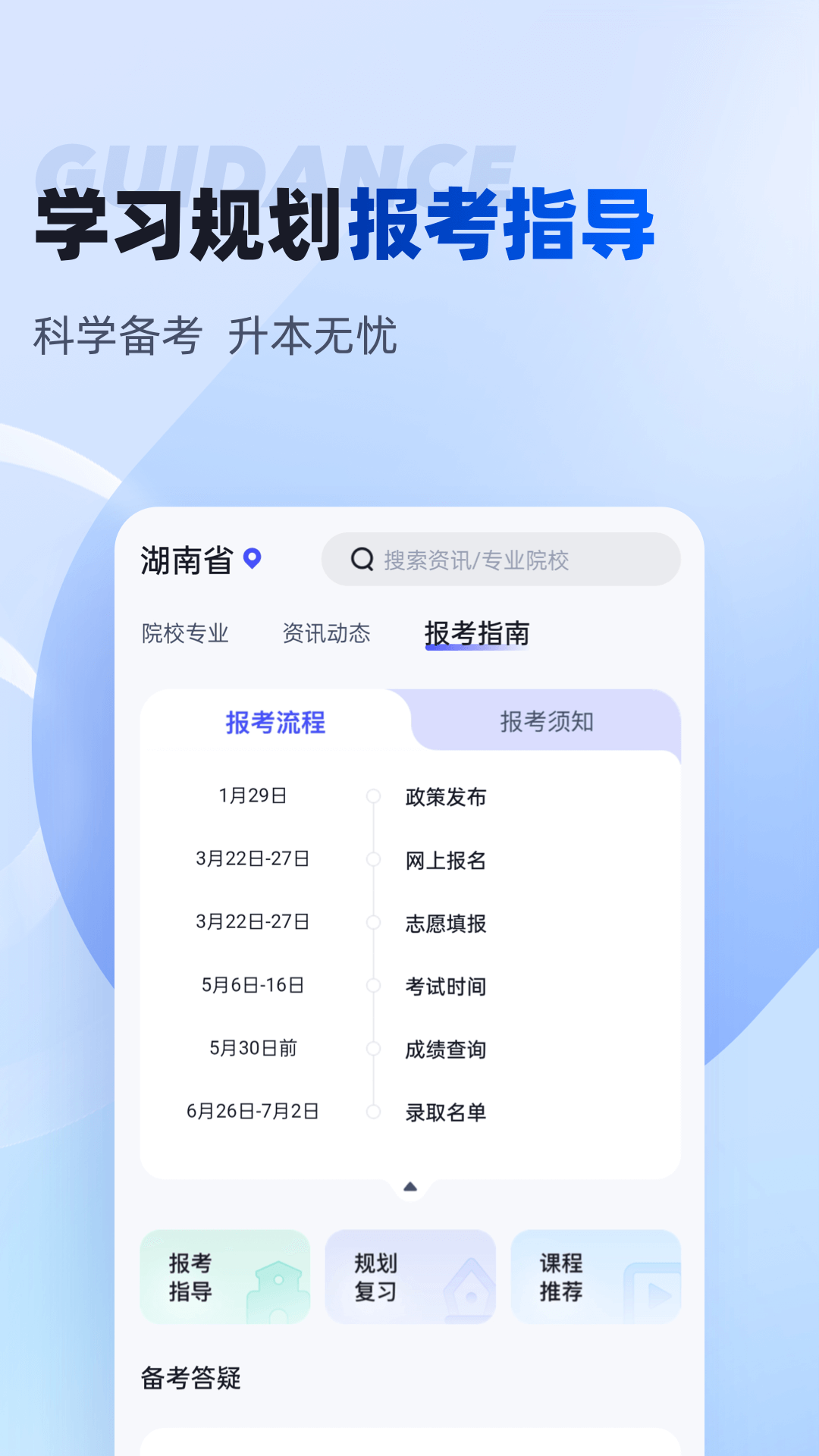 湖南专升本app展示图4