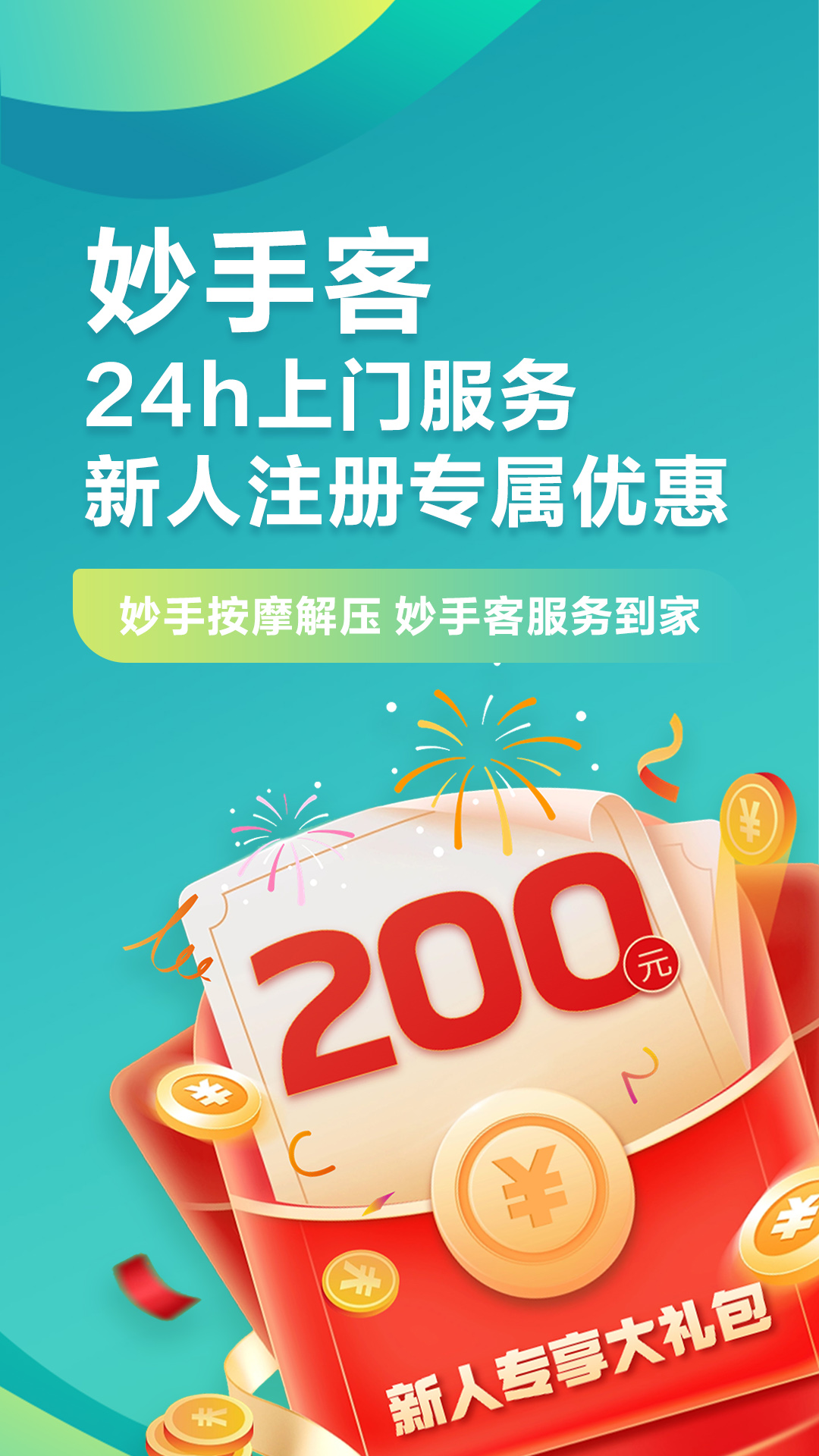 妙手客app展示图3