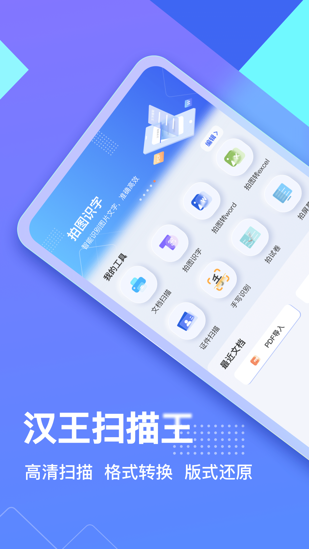 汉王扫描王展示图1