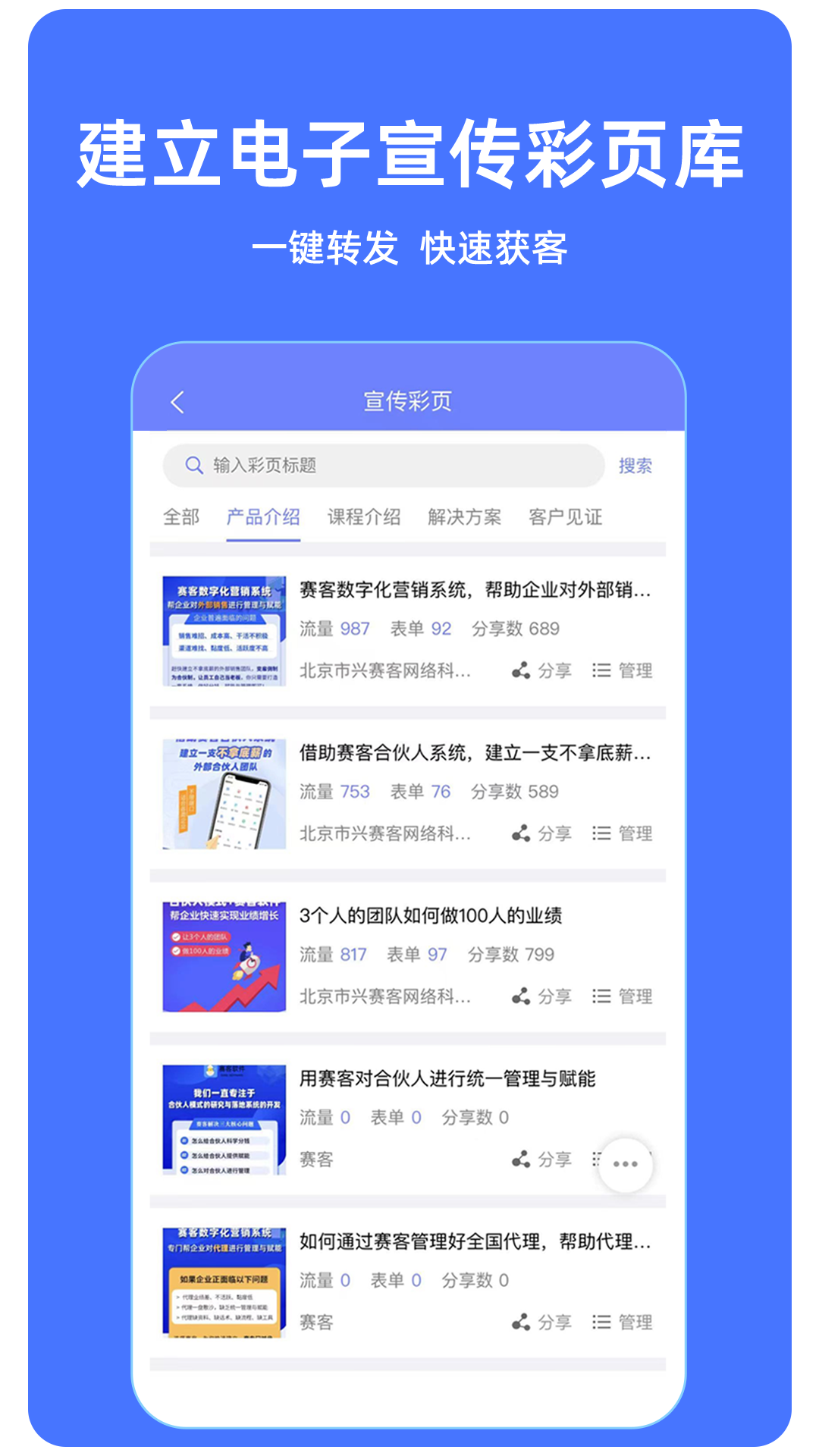 赛客app展示图2