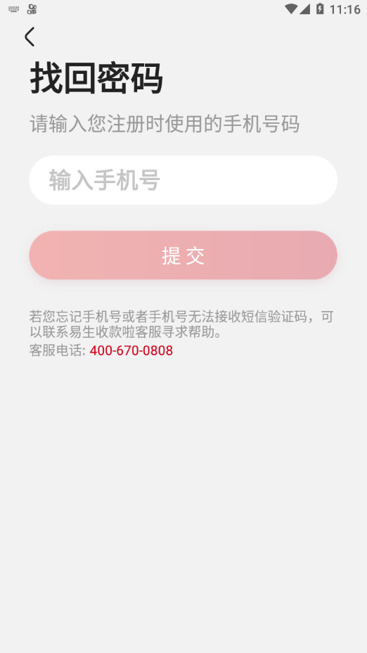 易生收款啦app展示图3